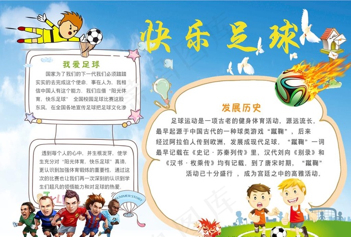快乐足球图片psd模版下载