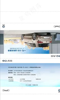 汽车广告活动物料图片