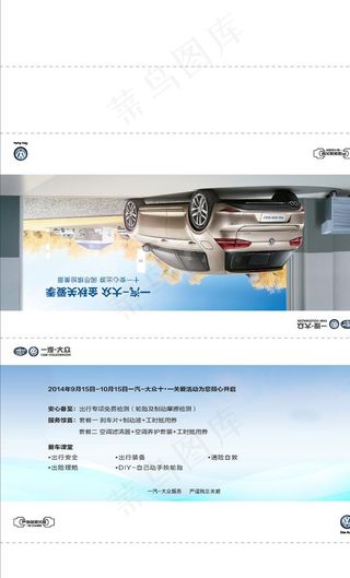 汽车广告活动物料图片
