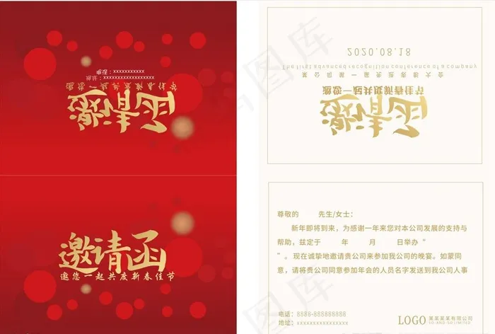 邀请函图片cdr矢量模版下载