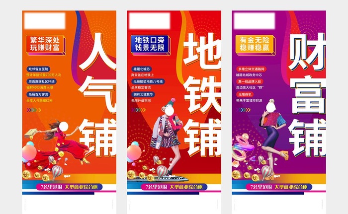 商业地产缤纷微信飞机稿图片