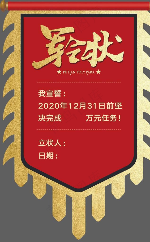 军令状图片ai矢量模版下载