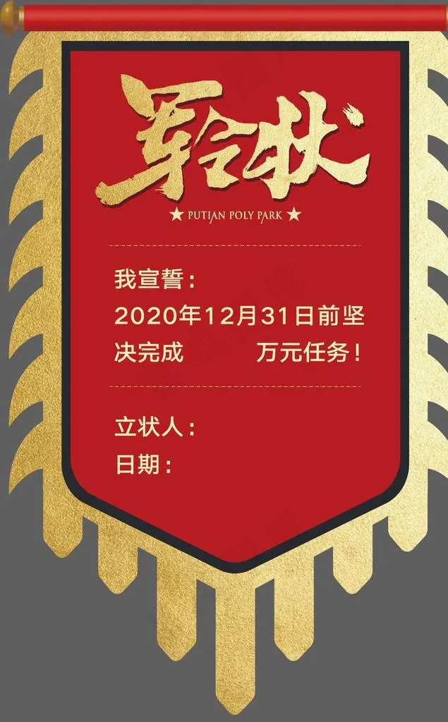 军令状图片ai矢量模版下载