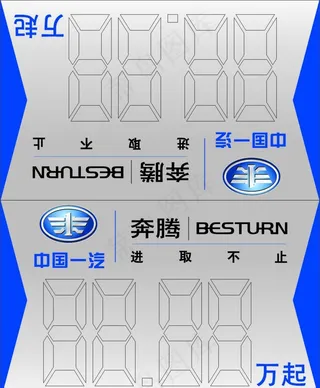 一汽奔腾车顶牌图片
