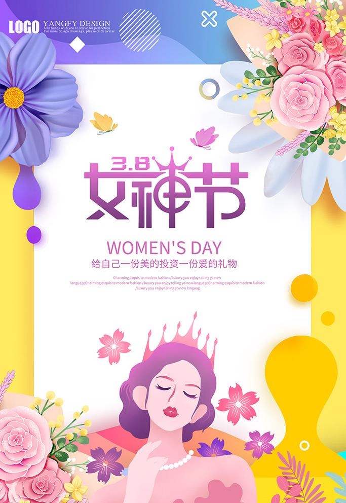 38女神节图片(3543x5315)psd模版下载