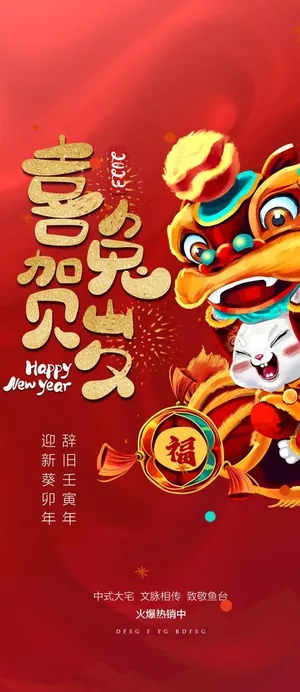 新年图片