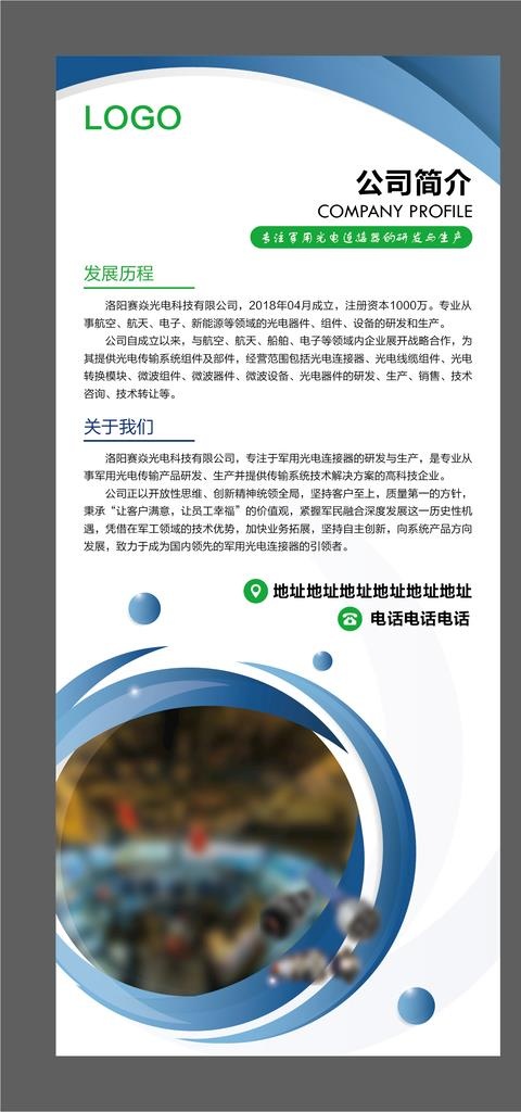 公司简介展架图片ai矢量模版下载