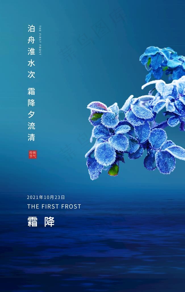 霜降图片psd模版下载
