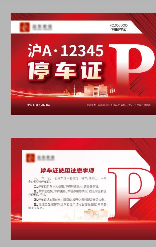 停车证 红色房地产图片ai矢量模版下载