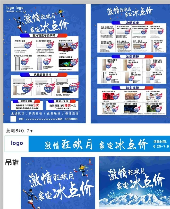 清凉夏季促销活动模版图片cdr矢量模版下载