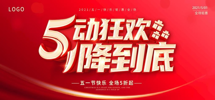 五一图片psd模版下载
