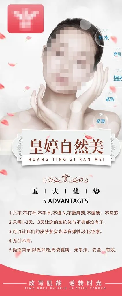 医美展架图片psd模版下载