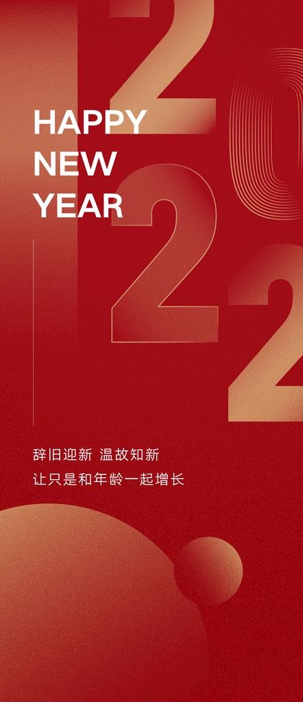 元旦节日海报图片