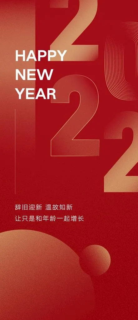 元旦节日海报图片ai矢量模版下载