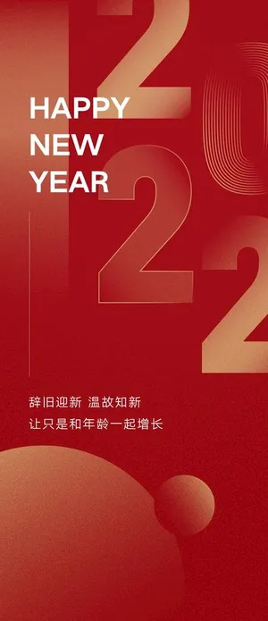 元旦节日海报图片