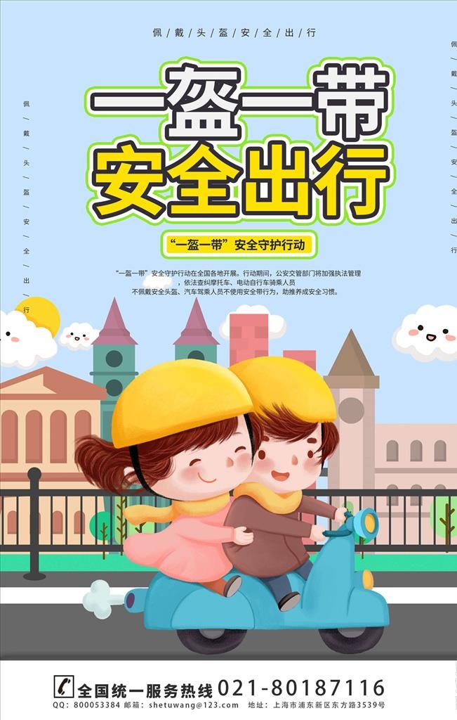 一盔一带图片