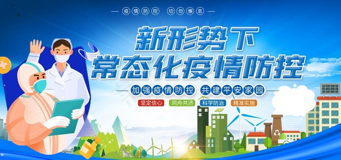 预防新冠图片