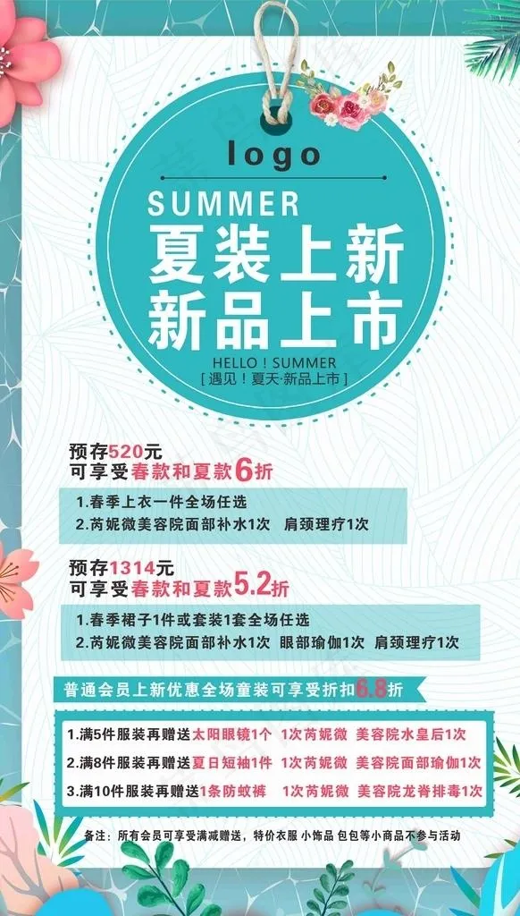 服装门店宣传海报图片cdr矢量模版下载