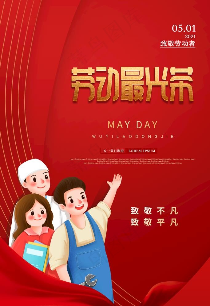 五一劳动节创意促销海报图片psd模版下载
