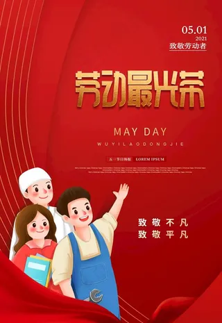 五一劳动节创意促销海报图片