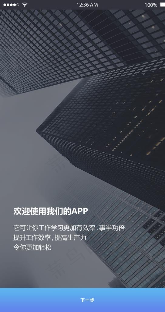 APP引导页图片psd模版下载