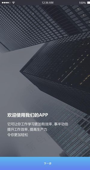 APP引导页图片
