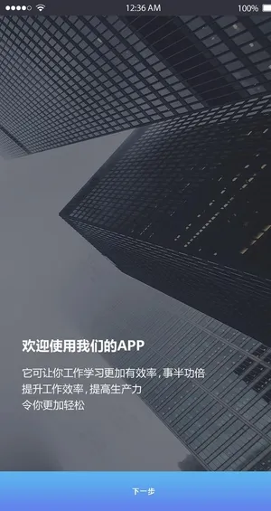 APP引导页图片