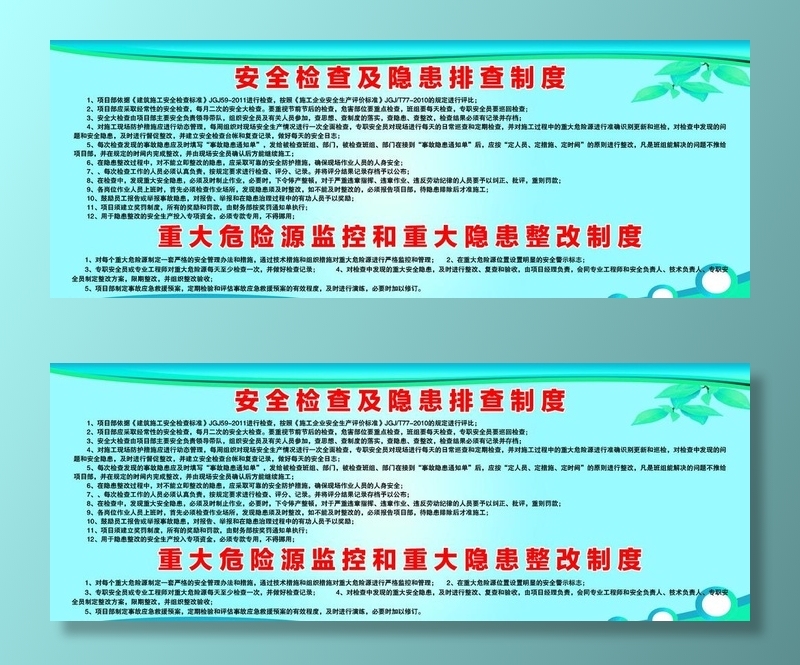 安全制度展板图片