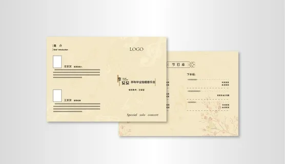 音乐节目单图片