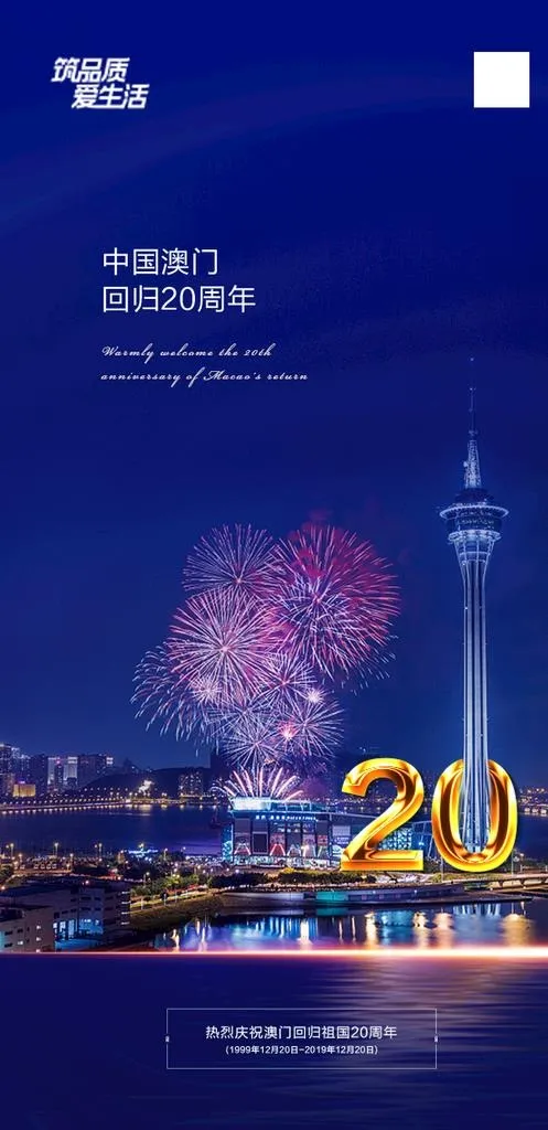 澳门回归微信图片