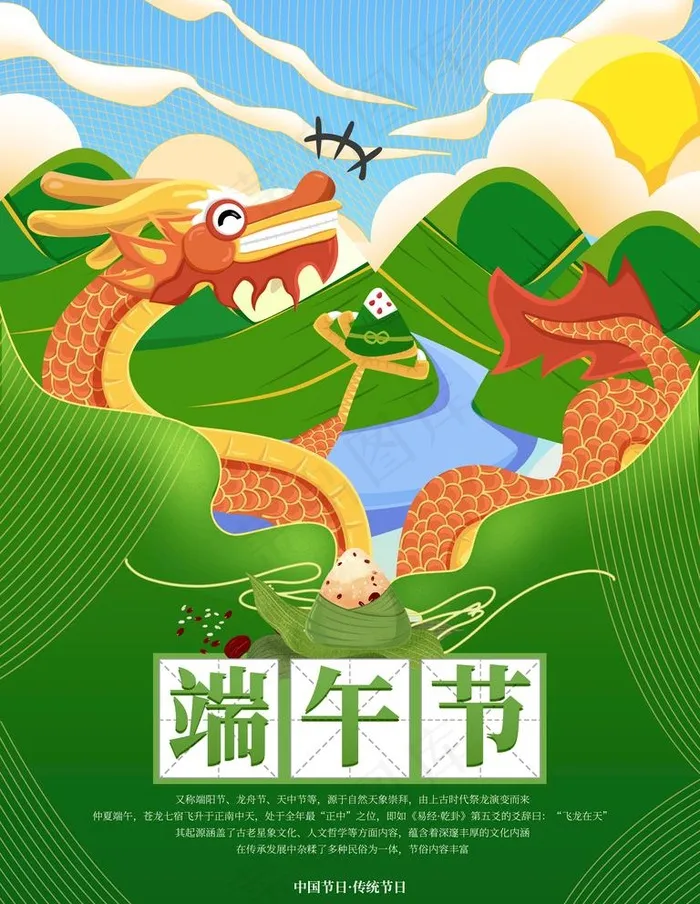 端午节图片(3543x4724)psd模版下载
