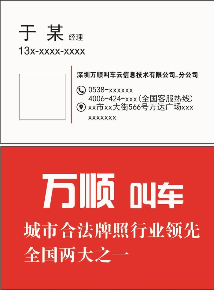 万顺叫车名片图片