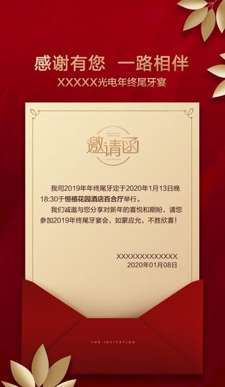 红色邀请函图片