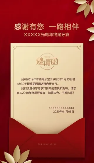 红色邀请函图片