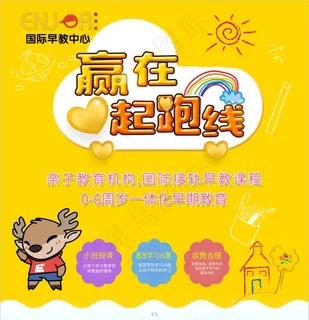 亲子国际  赢在起跑线图片