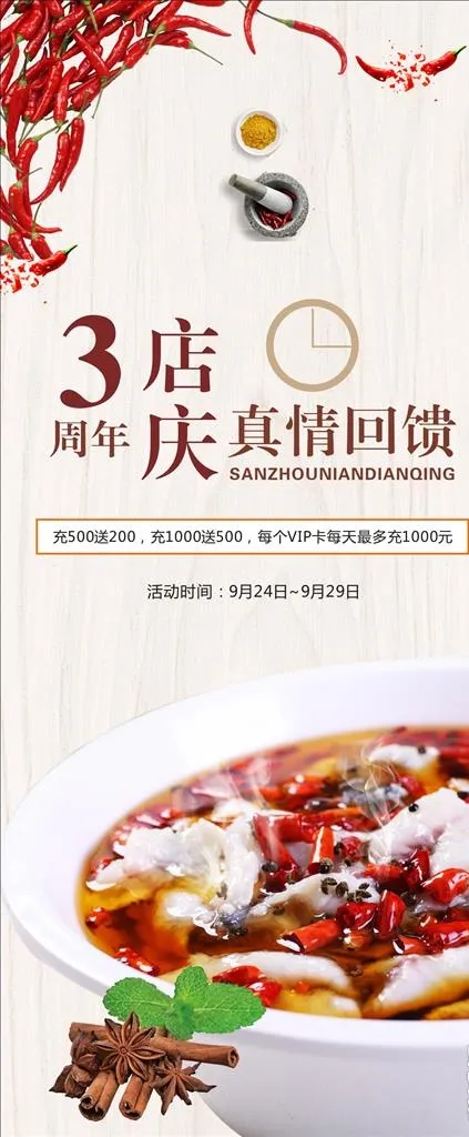 3周年店庆图片cdr矢量模版下载