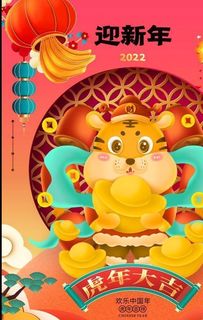 迎新年海报图片