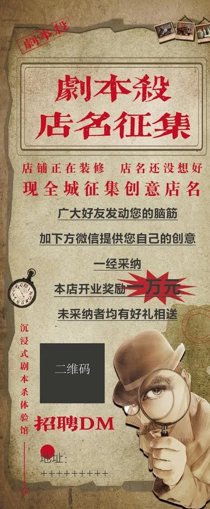 剧本杀展架图片ai矢量模版下载