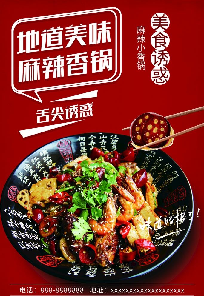 麻辣香锅图片(1772x2657)psd模版下载