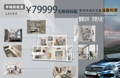 装修活动海报图片