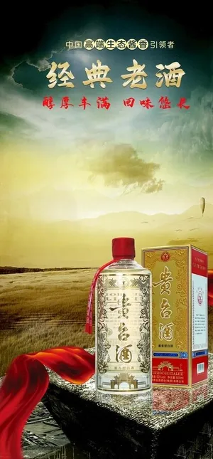 白酒海报图片
