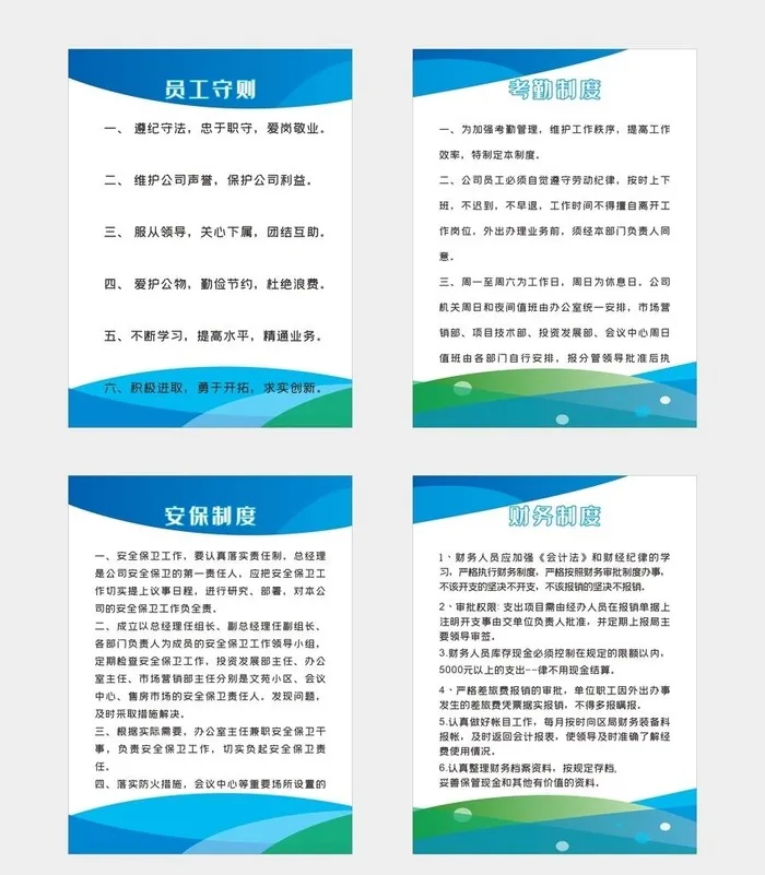 企业制度牌 图片cdr矢量模版下载