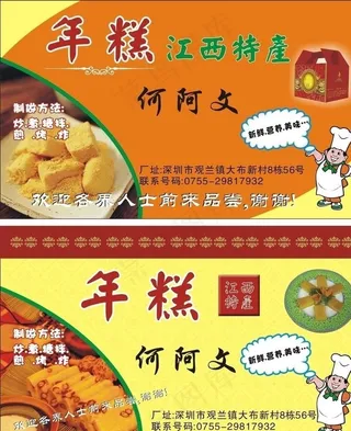 年糕 江西特产图片