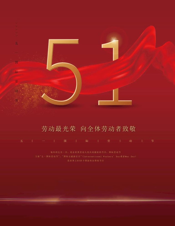 五一劳动节图片ai矢量模版下载