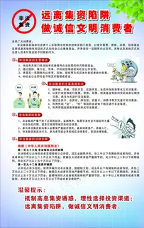 远离非法集资图片