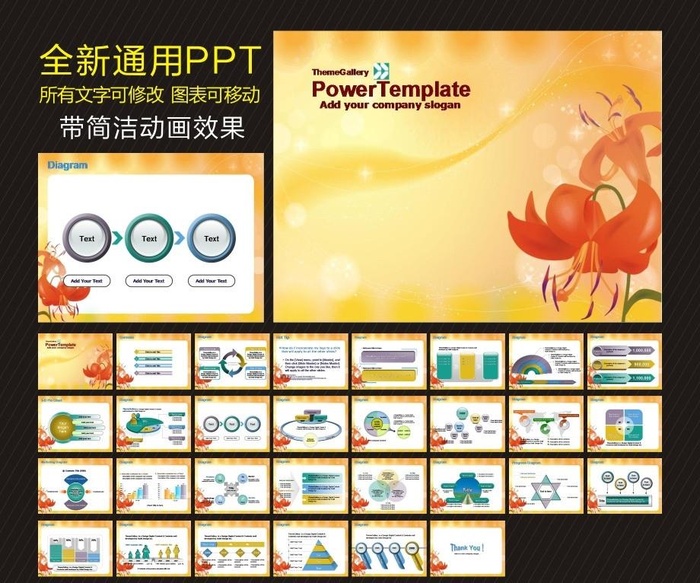 PPT 模板