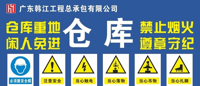 仓库重地图片