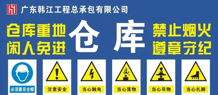 仓库重地图片cdr矢量模版下载