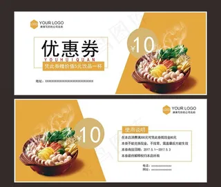 餐饮优惠券图片