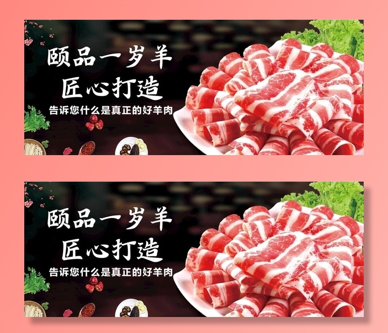 火锅羊肉图片(6850x2953)psd模版下载